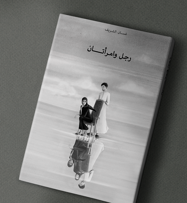 Arabic novel cover illustration